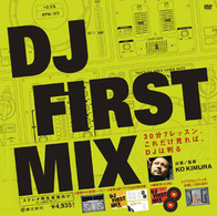 ＤＪファーストミックス