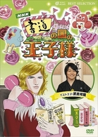 書道の国の王子様～超初心者のための趣味ガイド～