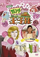 フレンチの国の王子様～超初心者のための趣味ガイド～