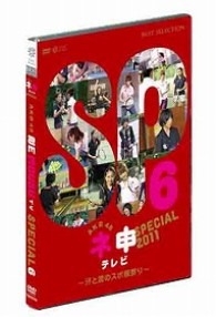 ＡＫＢ４８　ネ申テレビ　スペシャル～汗と涙のスポ根祭り～