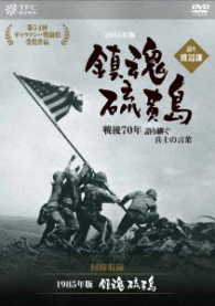 鎮魂　硫黄島　－戦後７０年　語り継ぐ兵士の言葉－　語り：渡辺謙【同時収録：『鎮魂　硫黄島』】