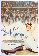 フレンチ・カンカン