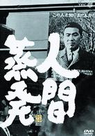 人間蒸発