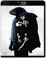 蟲師－ブルーレイ・エディション－ Ｂｌｕ－ｒａｙ　Ｄｉｓｃ