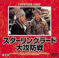 スターリングラード大攻防戦【字幕版】