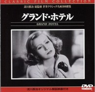 グランド・ホテル