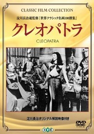 クレオパトラ