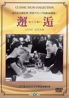 邂逅（めぐりあい）