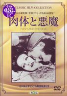 肉体と悪魔