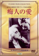 痴人の愛