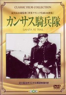 カンサス騎兵隊