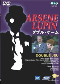 怪盗紳士アルセーヌ・ルパン　ダブル・ゲーム