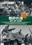 熱砂の海