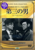 第三の男