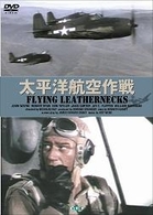太平洋航空作戦