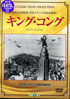 キング・コング