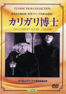カリガリ博士