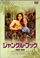 ジャングル・ブック
