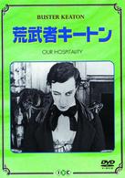 荒武者キートン