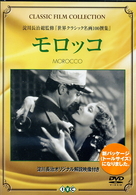 モロッコ　★「映画遺産200 外国映画篇」★