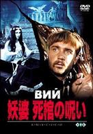 妖婆　死棺の呪い