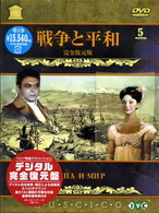 戦争と平和