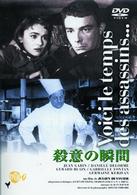 殺意の瞬間
