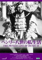 ヘンリー八世の私生活