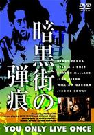 暗黒街の弾痕