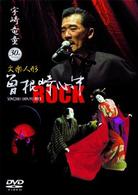宇崎竜堂３０周年記念　文楽人形　曽根崎心中　ＲＯＣＫ