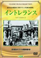 イントレランス【2003年発売商品】