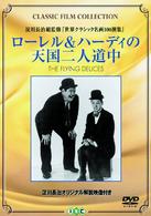 ローレル＆ハーディの天国二人道中