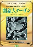 類猿人ターザン
