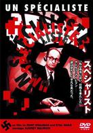スペシャリスト