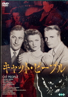 キャット・ピープル