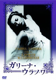 ガリーナ・ウラノワ