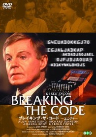 ブレイキング・ザ・コード