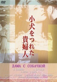 小犬を連れた貴婦人