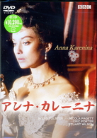 ＢＢＣ　Ｃｌａｓｓｉｃ　Ｄｒａｍａ　アンナ・カレーニナ