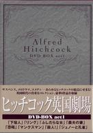 Amazon.co.jp: ヒッチコック英国劇場 DVD-BOX act.2 : ヘンリー