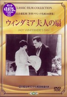 ウィンダミア夫人の扇