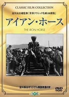 アイアン・ホース