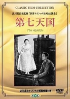 第七天国