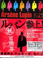 怪盗紳士アルセーヌ・ルパン　ＤＶＤ－ＢＯＸ　１