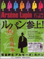 怪盗紳士アルセーヌ・ルパン ＤＶＤ－ＢＯＸ ５ - 紀伊國屋書店ウェブ