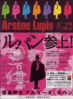 怪盗紳士アルセーヌ・ルパン　ＤＶＤ－ＢＯＸ　６