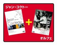 ジャン コクトー オルフェ 紀伊國屋書店ウェブストア オンライン書店 本 雑誌の通販 電子書籍ストア