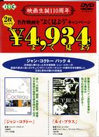 ジャン・コクトー／ルイ・ブラス