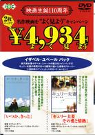 キュリー夫妻　その愛と情熱／いつか、きっと