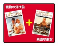 獲物の分け前／素直な悪女